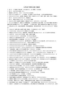 七年级下册历史复习提纲