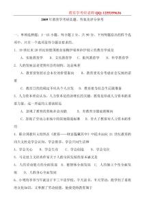 2009年教育学考研真题