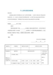 求职人员个人资料背景调查表