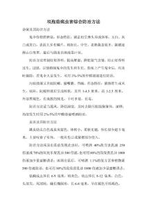 双孢菇病虫害综合防治方法