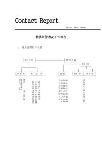 售楼处管理及工作流程