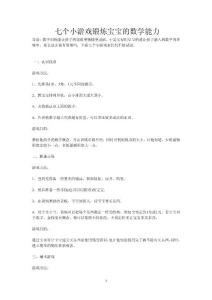 七个小游戏锻炼宝宝的数学能力
