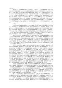 20世紀化學的回顧與未來化學學科發展趨勢（白春禮）