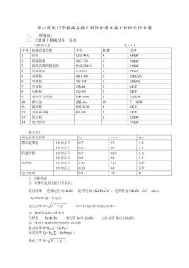 中心醫(yī)院門(mén)診樓臨時(shí)用電施工組織設(shè)計(jì)