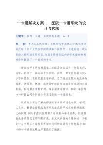 一卡通解决方案——医院一卡通系统的设计与实践