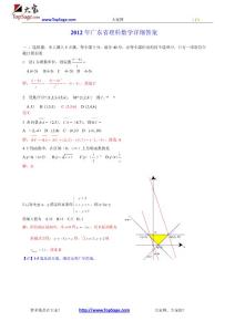 2012年高考真题——数学理（广东卷）解析版