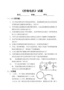 《控制電機》試題1