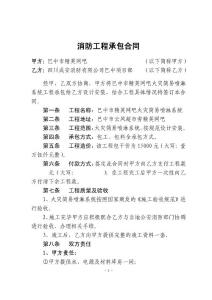 消防工程承包合同（網吧）