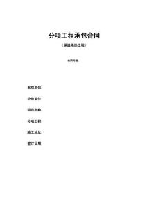 分項工程承包合同