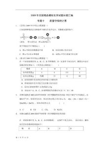 質量守恒定律計算