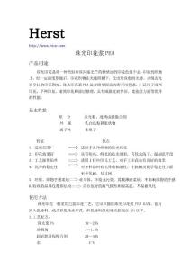 珠光印花漿PEA
