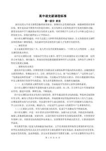 高中语文新课程标准