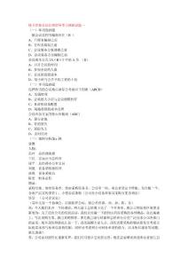 秘書資格會(huì)議管理輔導(dǎo)重點(diǎn)模擬試題