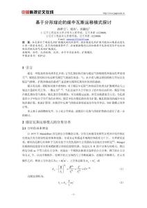 基于分形理論的煤中瓦斯運移模式探討