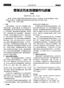 微藻法污水處理研究與進展