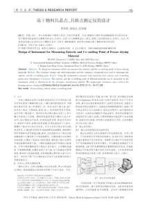 凍干物料共晶點_共熔點測定儀的設計