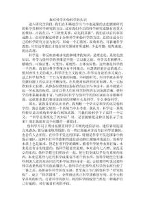 科學與偽科學的界限