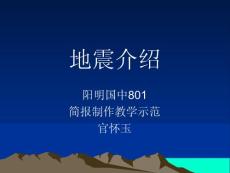 地震介紹