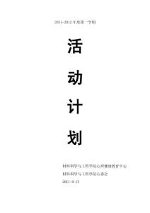 2011攝影大賽活動計劃