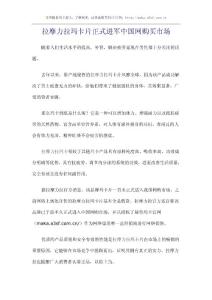 拉摩力拉瑪卡片正式進軍中國網購買市場