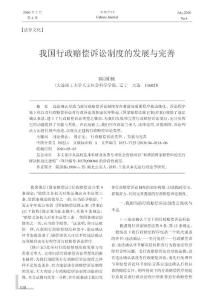 我国行政赔偿诉讼制度的发展与完善(1)