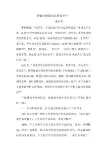 李鎮西叫我們怎樣愛學生