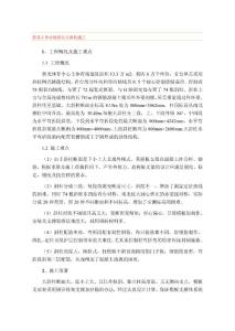 黃龍主體育場(chǎng)看臺(tái)大斜柱施工