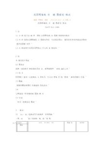 DAT 20.4-1999民國檔案機讀目錄軟磁盤數(shù)據(jù)交換格式
