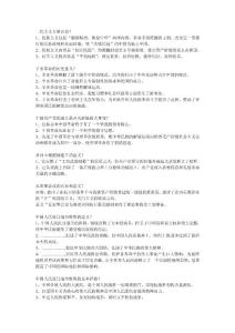 中國近代史綱要-相關簡單題