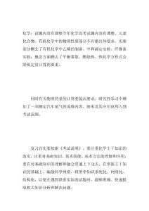 高考理科综合复习考高分必胜宝典