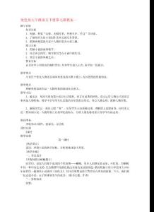 變色龍九年級語文下冊第七課教案一 人教版√