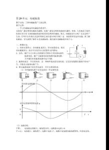 第16章第04节电磁振荡教案01 人教版〓