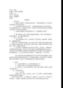 第16章第04节电磁振荡教案03 人教版~[doc]-下载