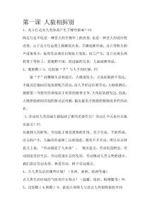 第一課 人猿相揖別