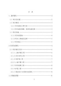 龍陵縣鎮安災毀土地整理復墾項目工程竣工驗收報告