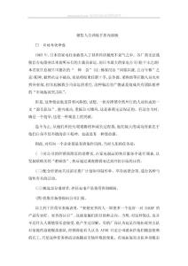 公司內部銷售人員培訓手冊