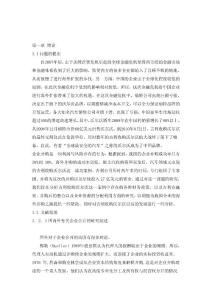 吉利收購沃爾沃的財務戰略分析