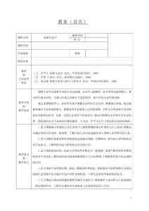 []《园林生态学》教案