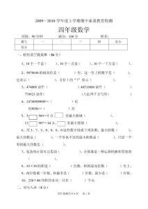 青岛版四年级数学上册期中试题