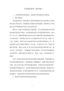 合同能源管理“EMC”