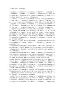理工论文-麦金德的「陆心」地缘政治学说