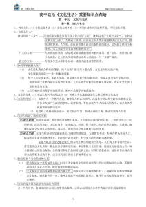 高中政治文化生活重要知识点归纳