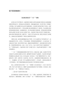 客戶經(jīng)理訓(xùn)練營