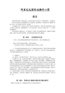 阿里巴巴國際站 操作心得