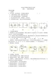 2010届中考物理专题总复习训练 专题8电路及欧姆定律（无答案）