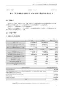000967_上风高科_浙江上风实业股份有限公司_2010年第一季度报告正文