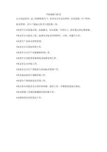 生技部部門職責