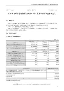 002015_霞客环保_江苏霞客环保色纺股份有限公司_2010年第一季度报告正文