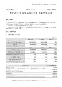 002123_荣信股份_荣信电力电子股份有限公司_2010年第一季度报告正文