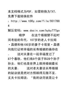 107岁老公和100岁妻子的爱情秘诀